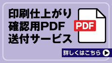確認用PDF 送付サービス