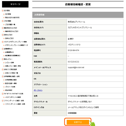 Registration_change-02.gif