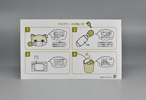 “マスクケース表面”